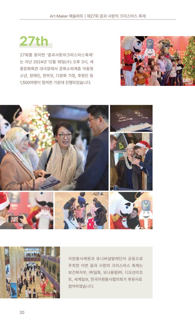 꿈씨오쟁이 63호 [2024 연차보고서] 20페이지