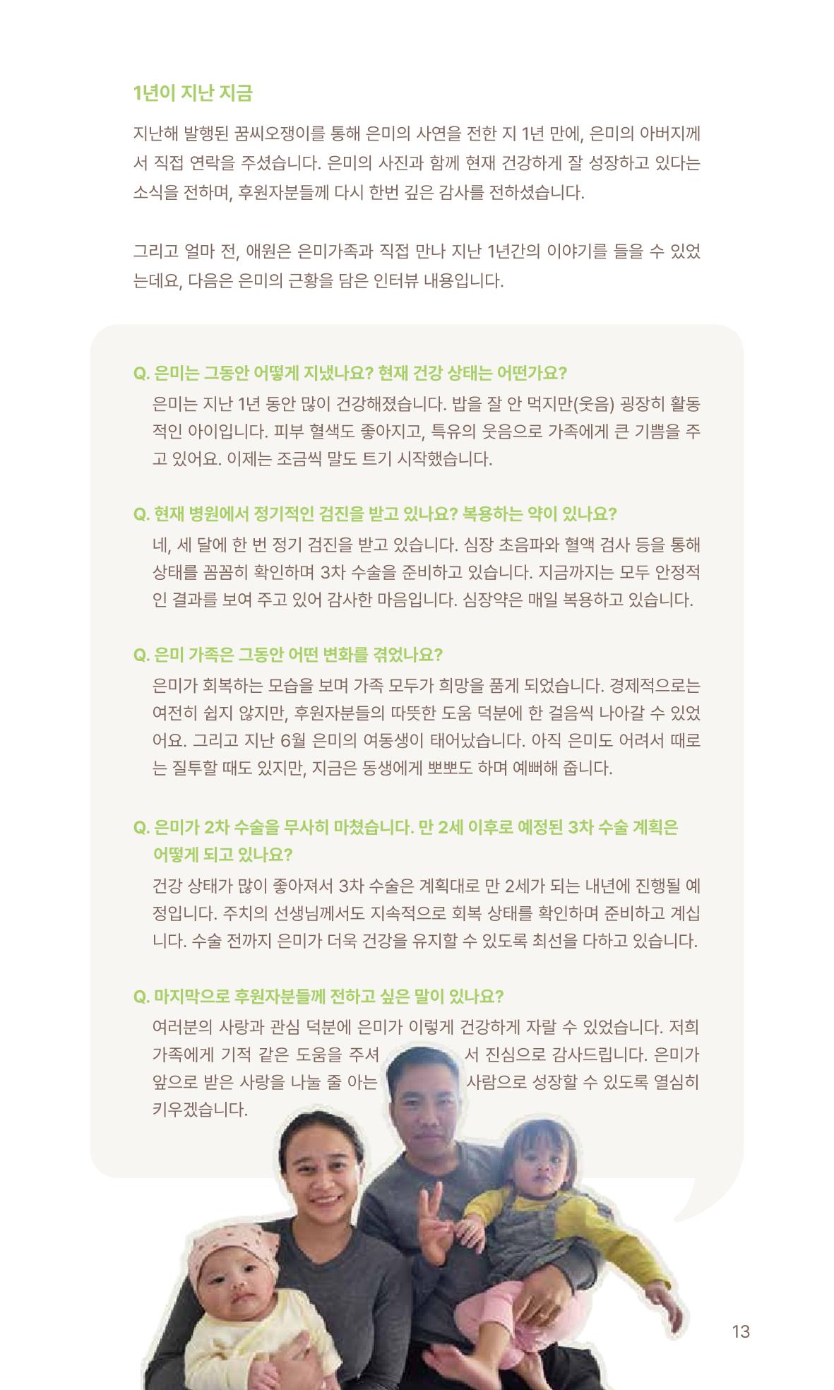 꿈씨오쟁이 63호 [2024 연차보고서] 13페이지
