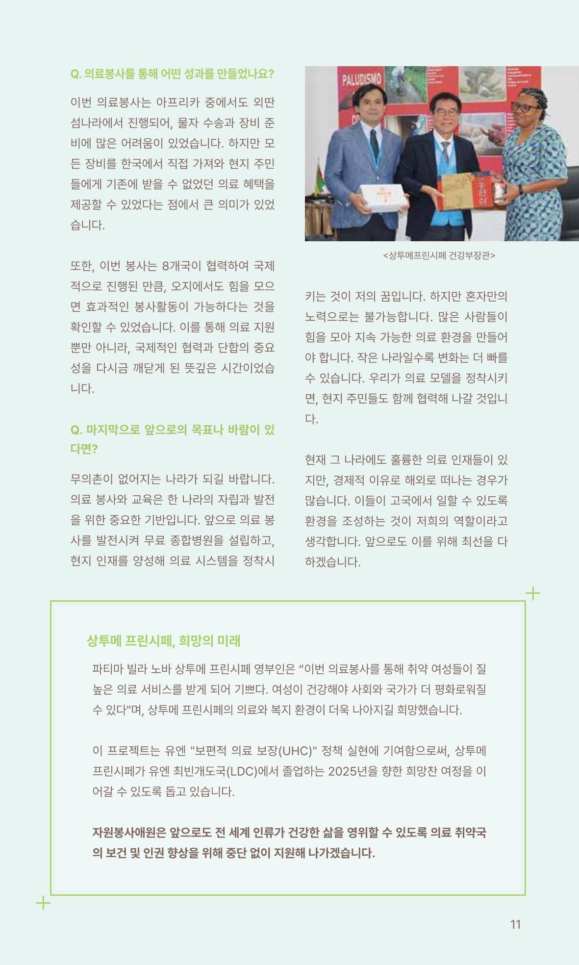 꿈씨오쟁이 63호 [2024 연차보고서] 11페이지