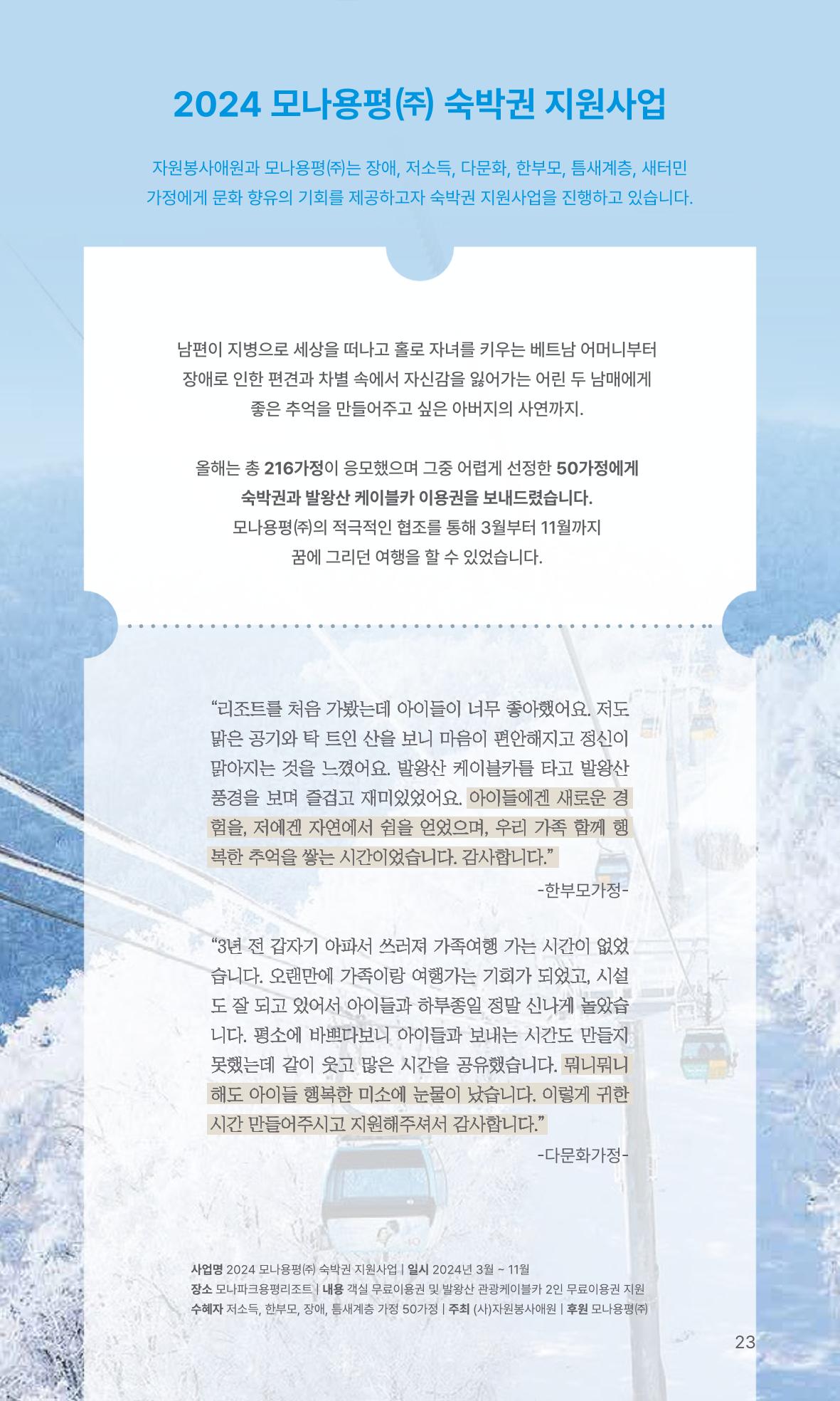 꿈씨오쟁이 63호 [2024 연차보고서] 23페이지