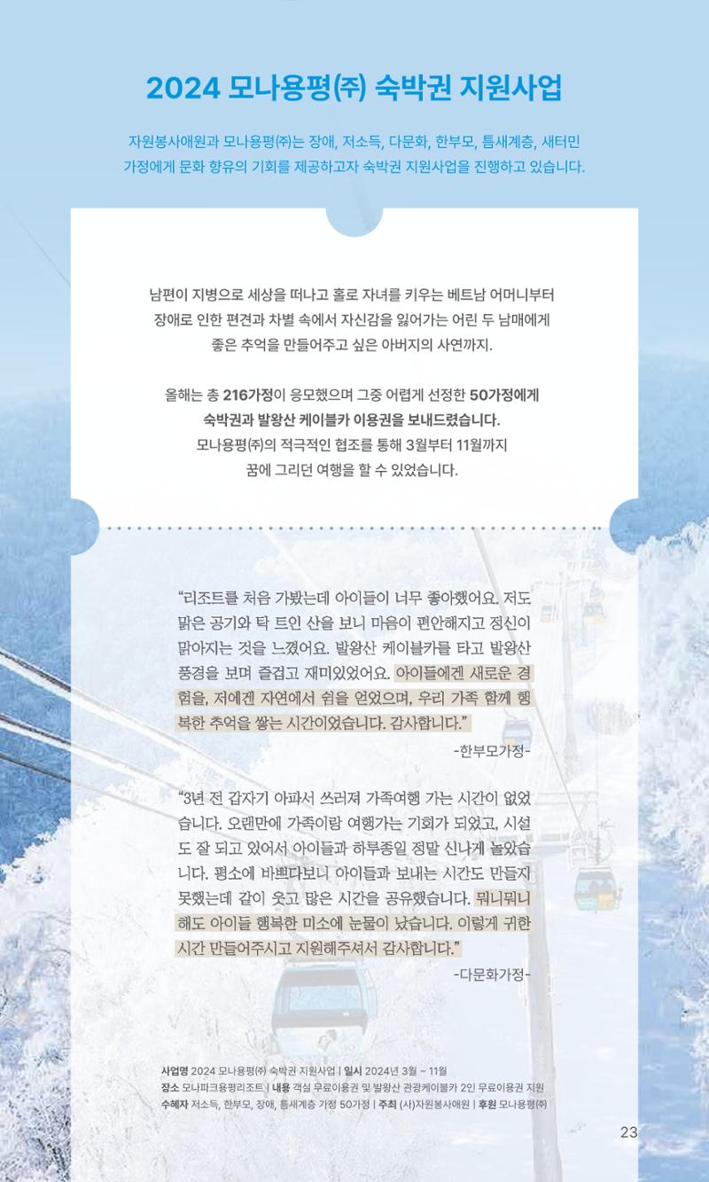 꿈씨오쟁이 63호 [2024 연차보고서] 23페이지