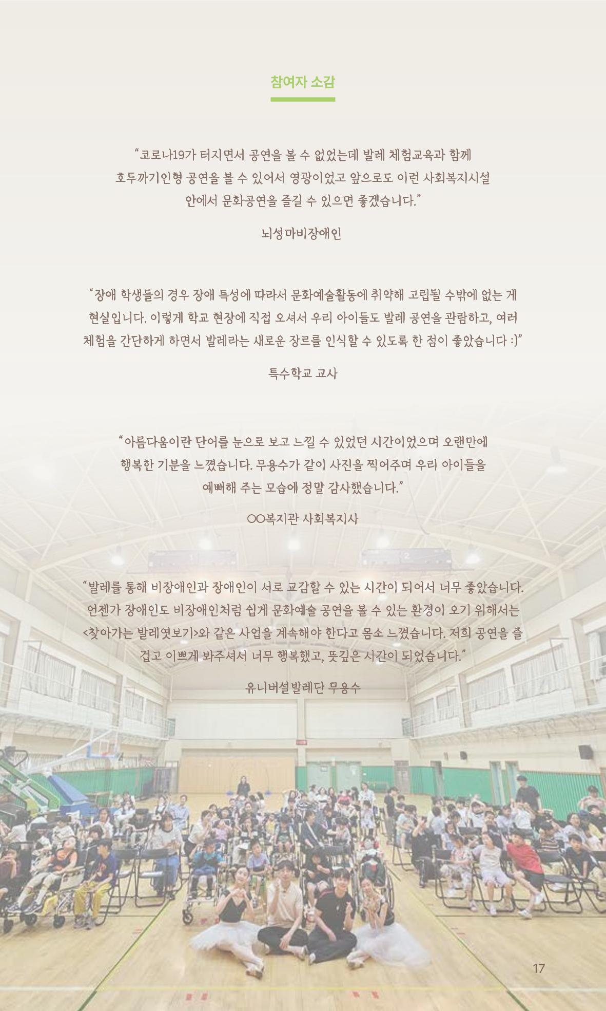 꿈씨오쟁이 63호 [2024 연차보고서] 17페이지