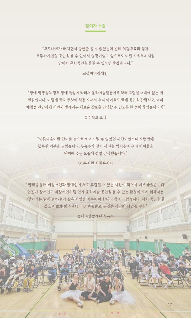 꿈씨오쟁이 63호 [2024 연차보고서] 17페이지