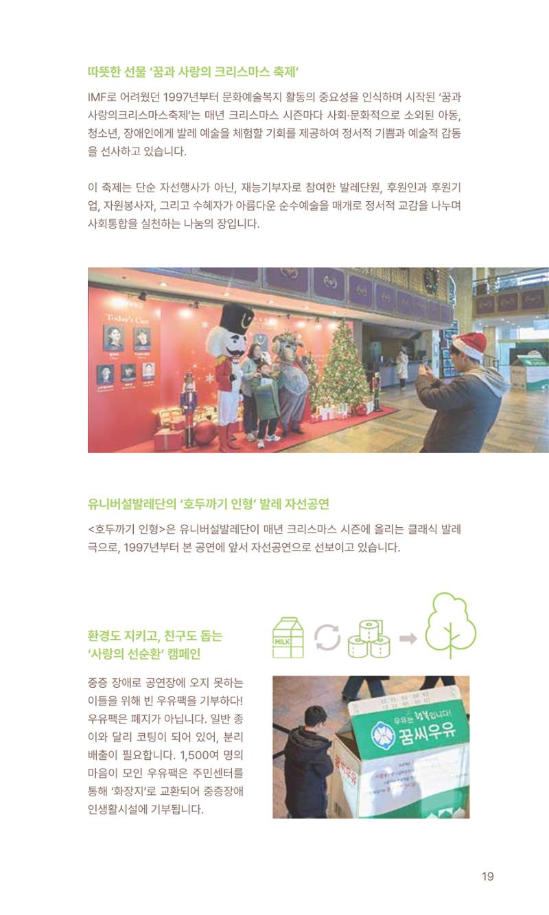 꿈씨오쟁이 63호 [2024 연차보고서] 19페이지