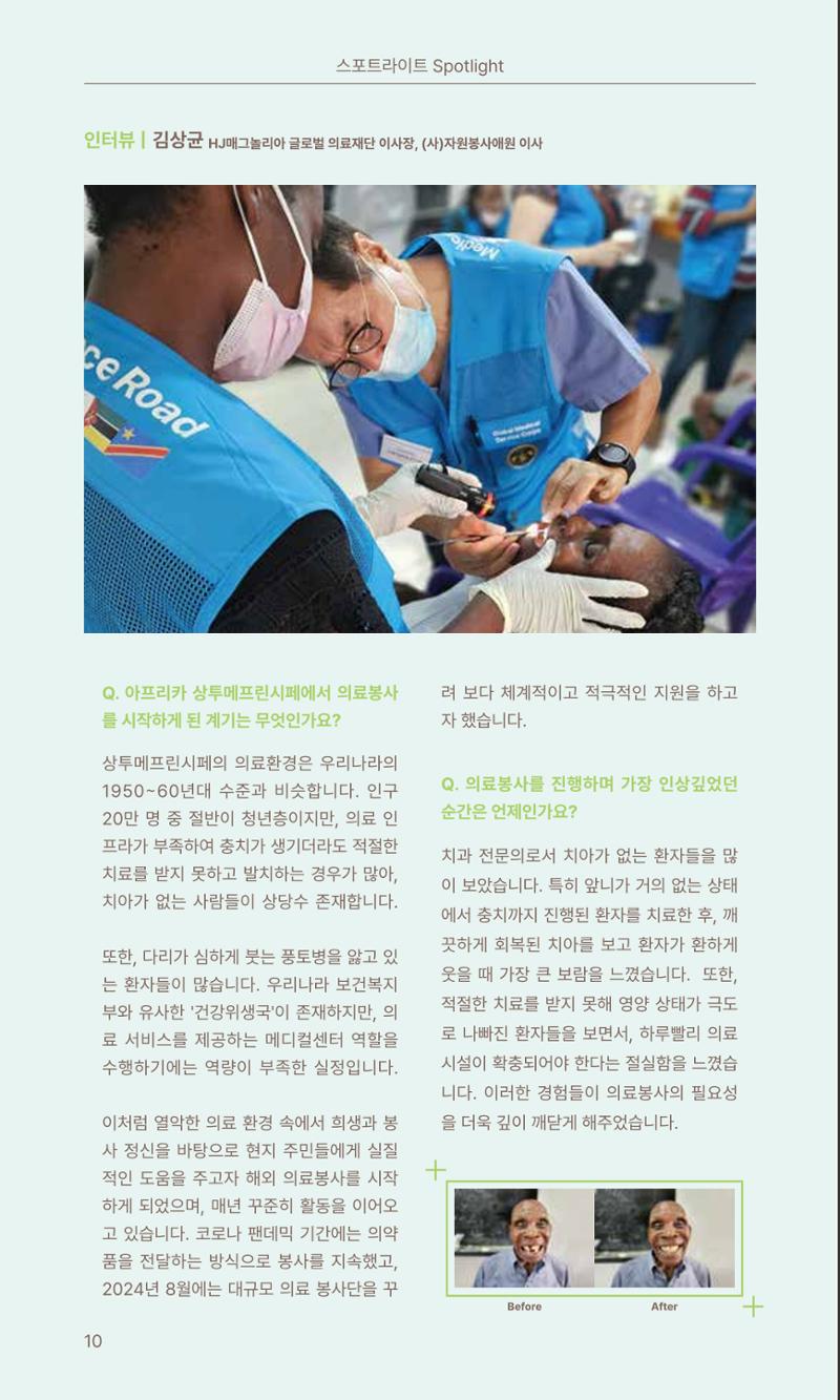 꿈씨오쟁이 63호 [2024 연차보고서] 10페이지
