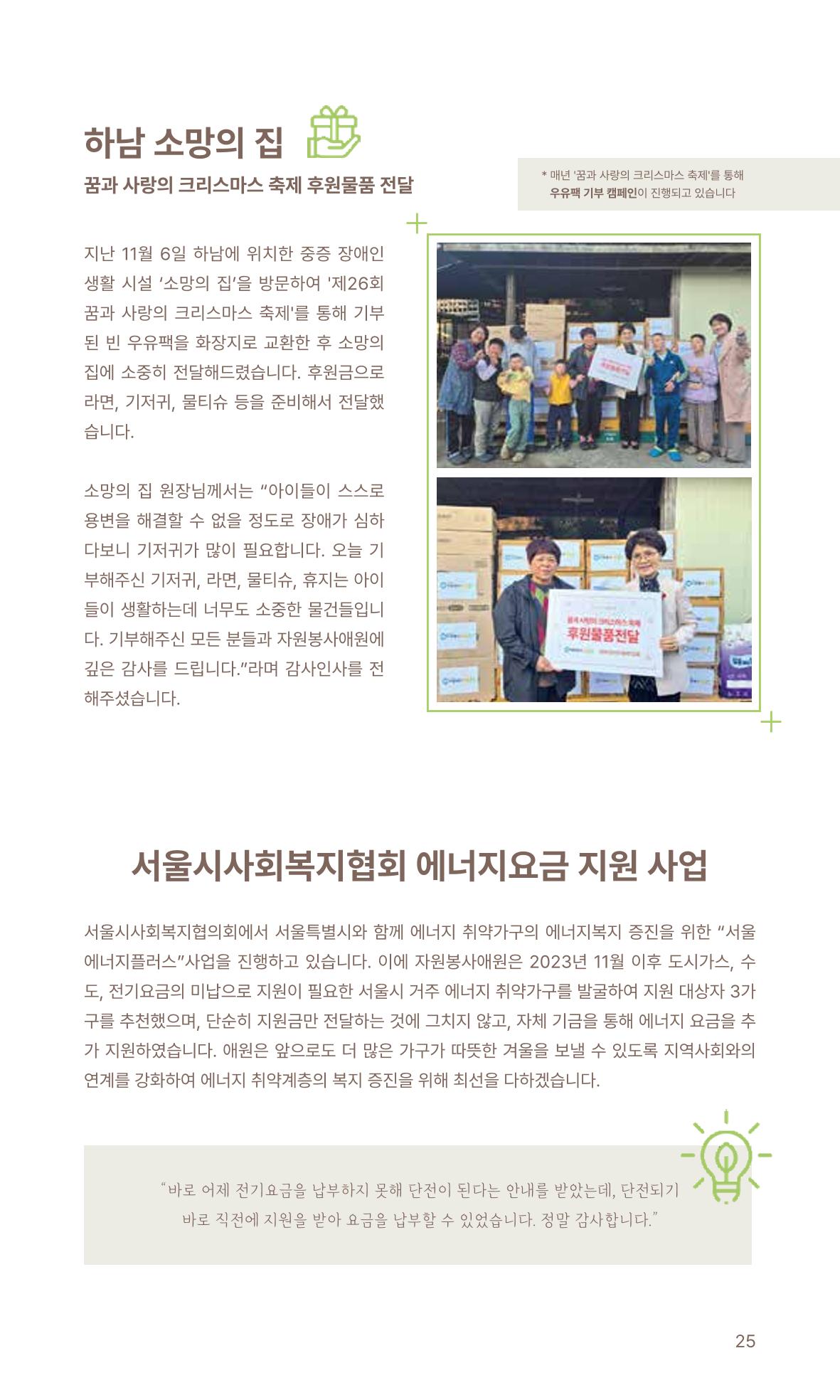 꿈씨오쟁이 63호 [2024 연차보고서] 25페이지