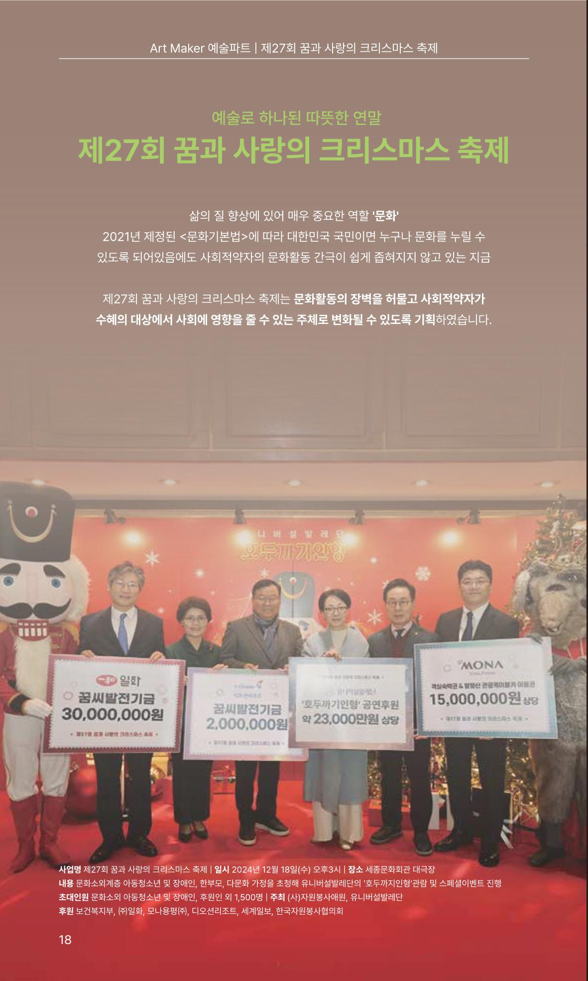 꿈씨오쟁이 63호 [2024 연차보고서] 18페이지