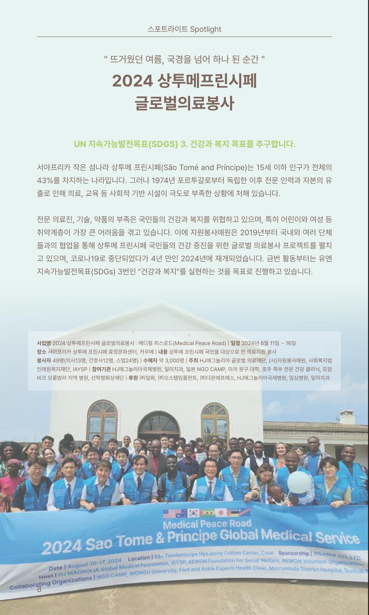 꿈씨오쟁이 63호 [2024 연차보고서] 8페이지