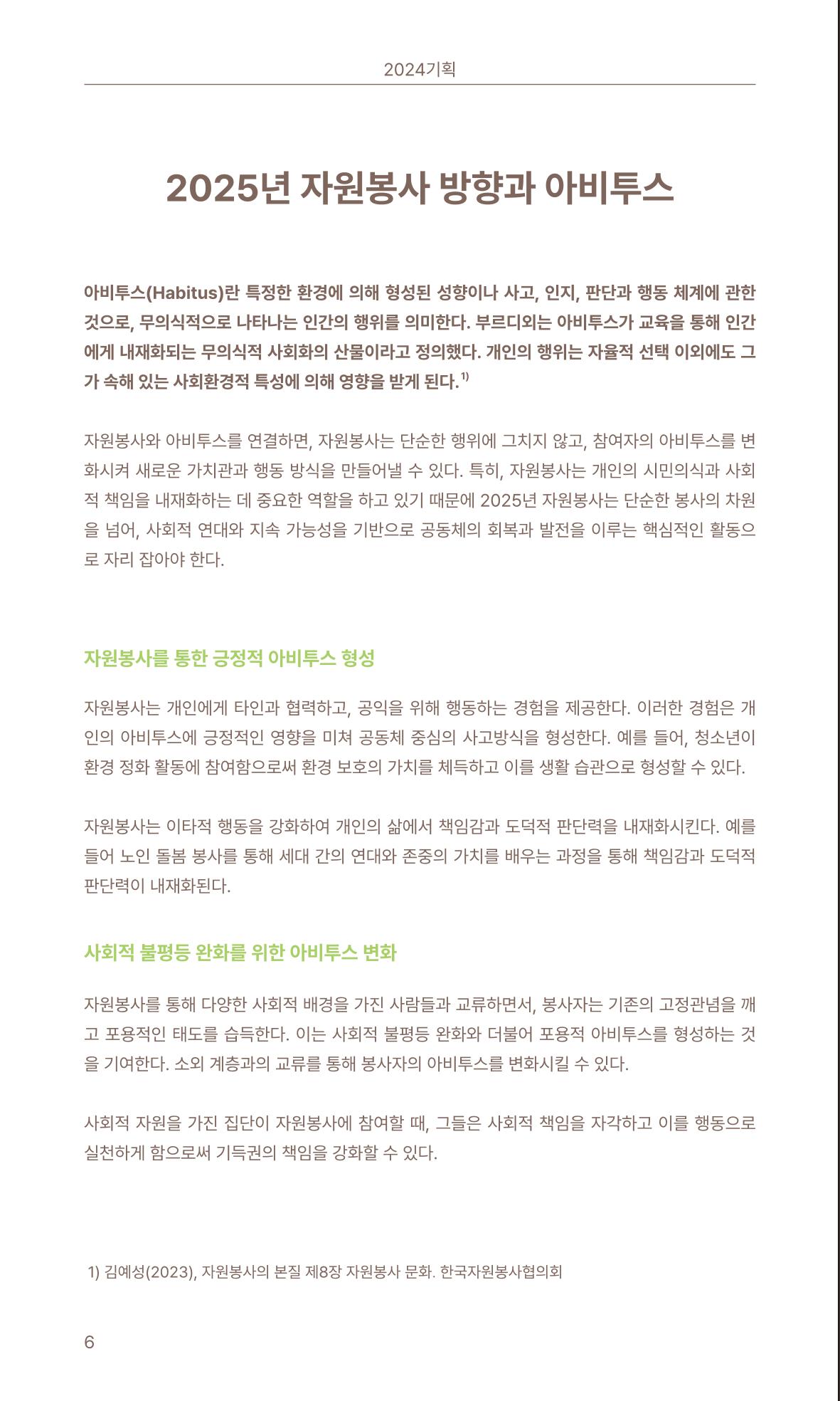 꿈씨오쟁이 63호 [2024 연차보고서] 6페이지