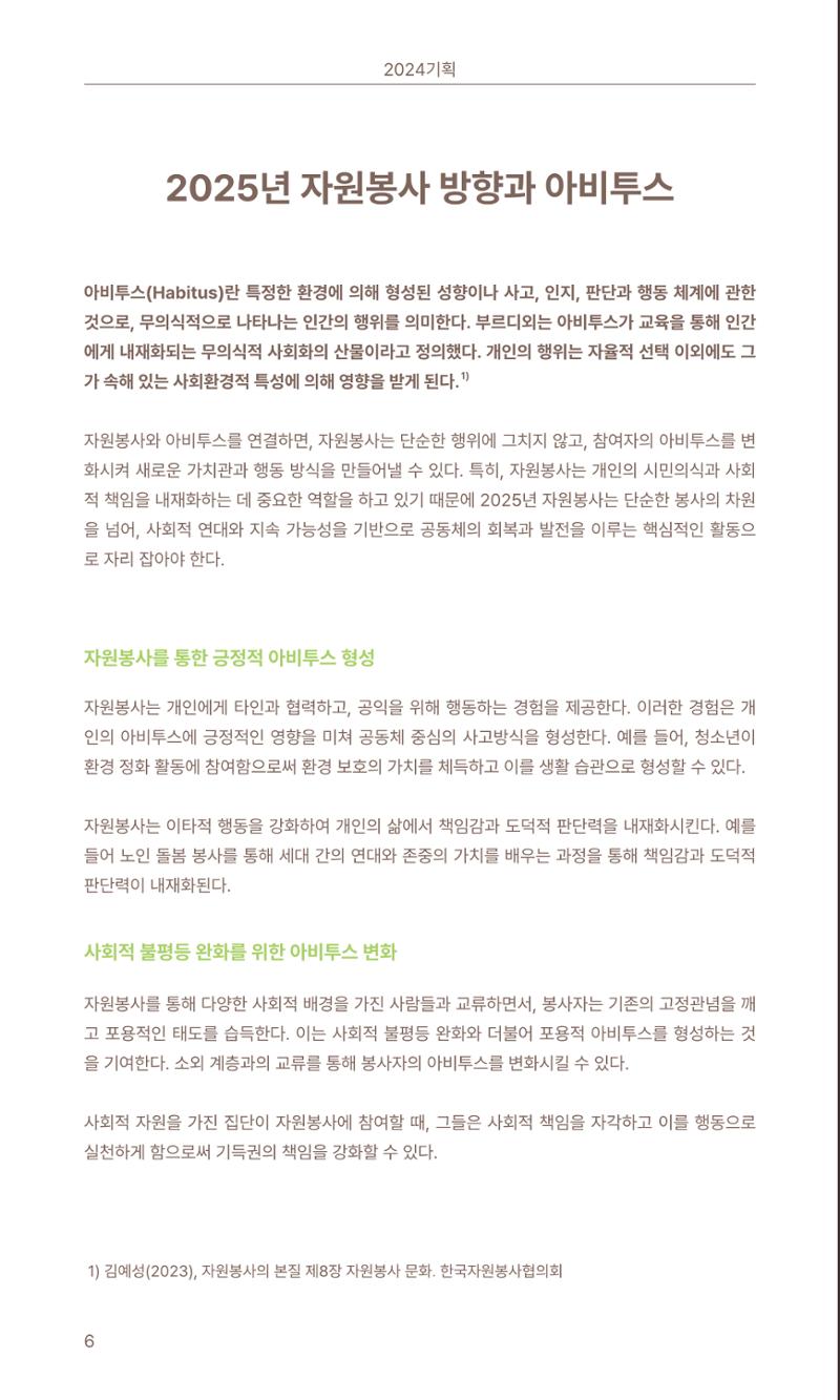 꿈씨오쟁이 63호 [2024 연차보고서] 6페이지