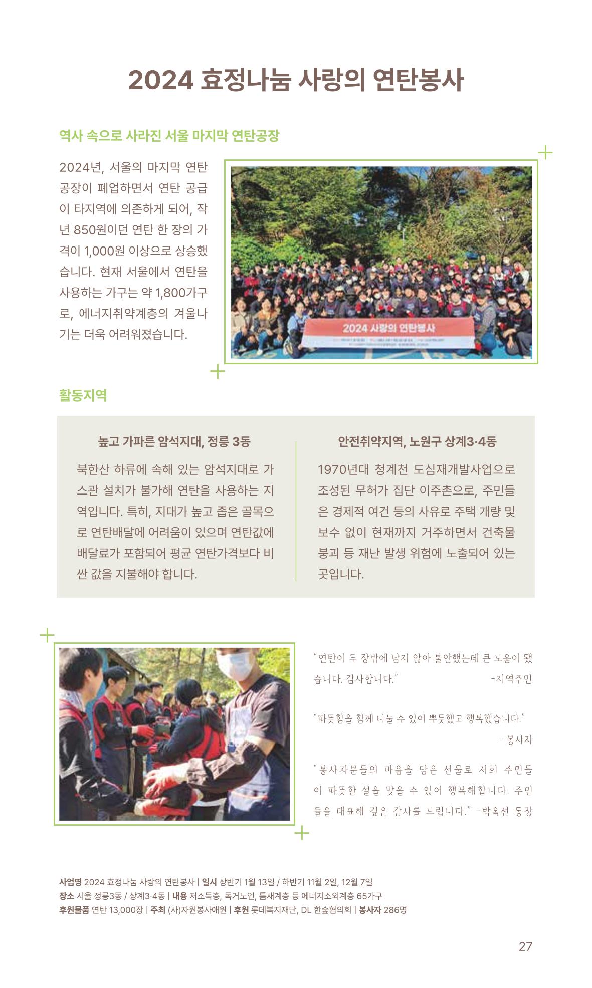 꿈씨오쟁이 63호 [2024 연차보고서] 27페이지