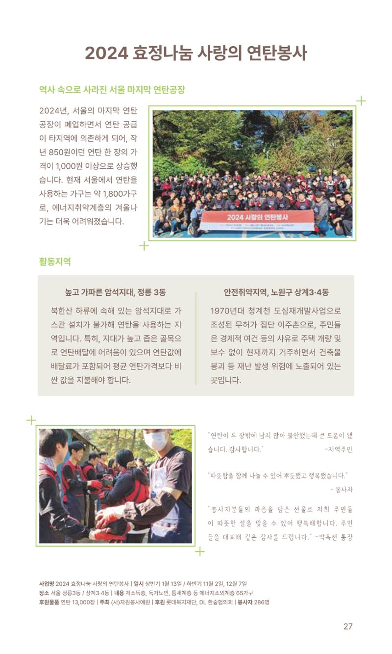 꿈씨오쟁이 63호 [2024 연차보고서] 27페이지