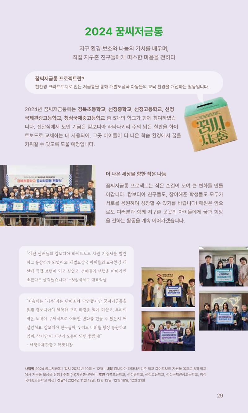 꿈씨오쟁이 63호 [2024 연차보고서] 29페이지