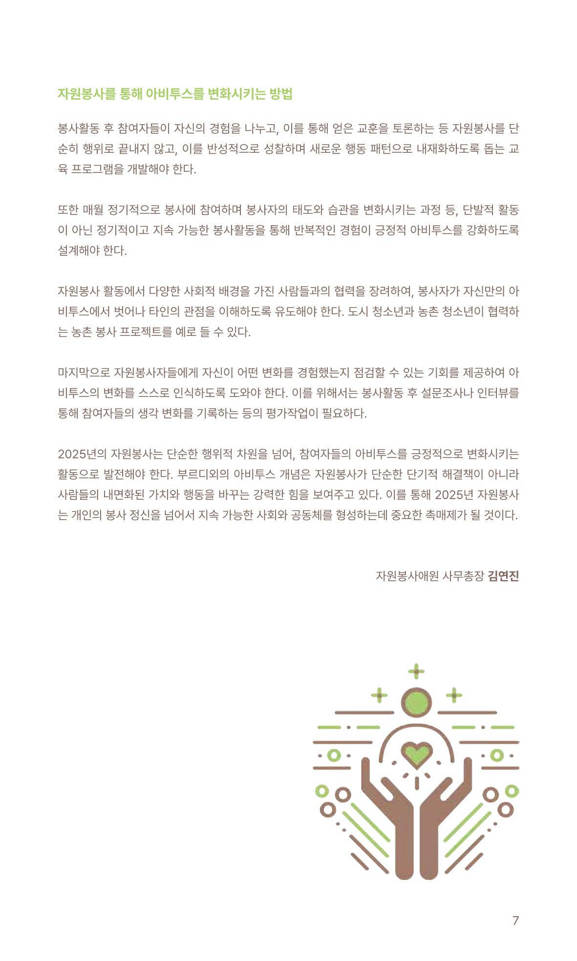 꿈씨오쟁이 63호 [2024 연차보고서] 7페이지