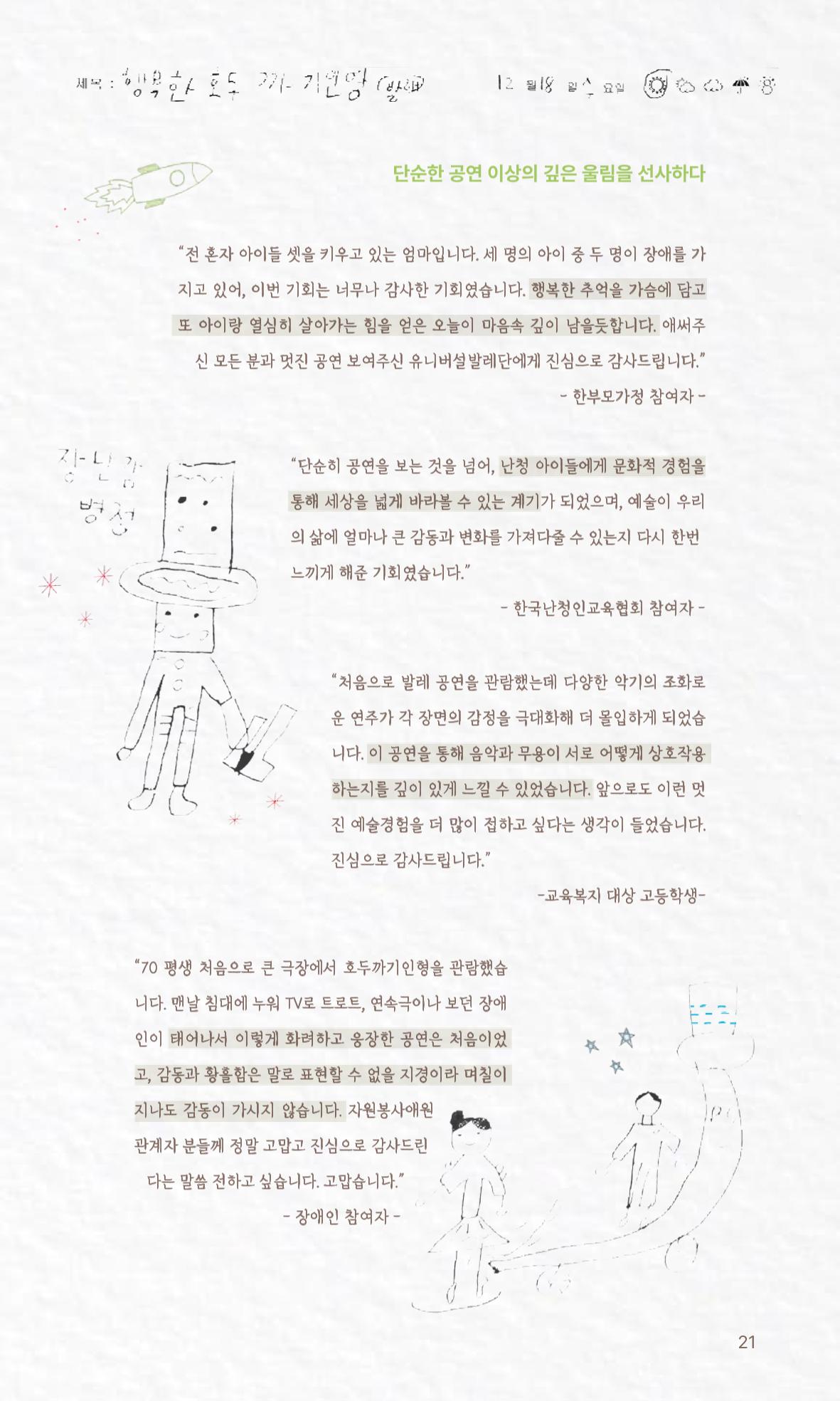 꿈씨오쟁이 63호 [2024 연차보고서] 21페이지