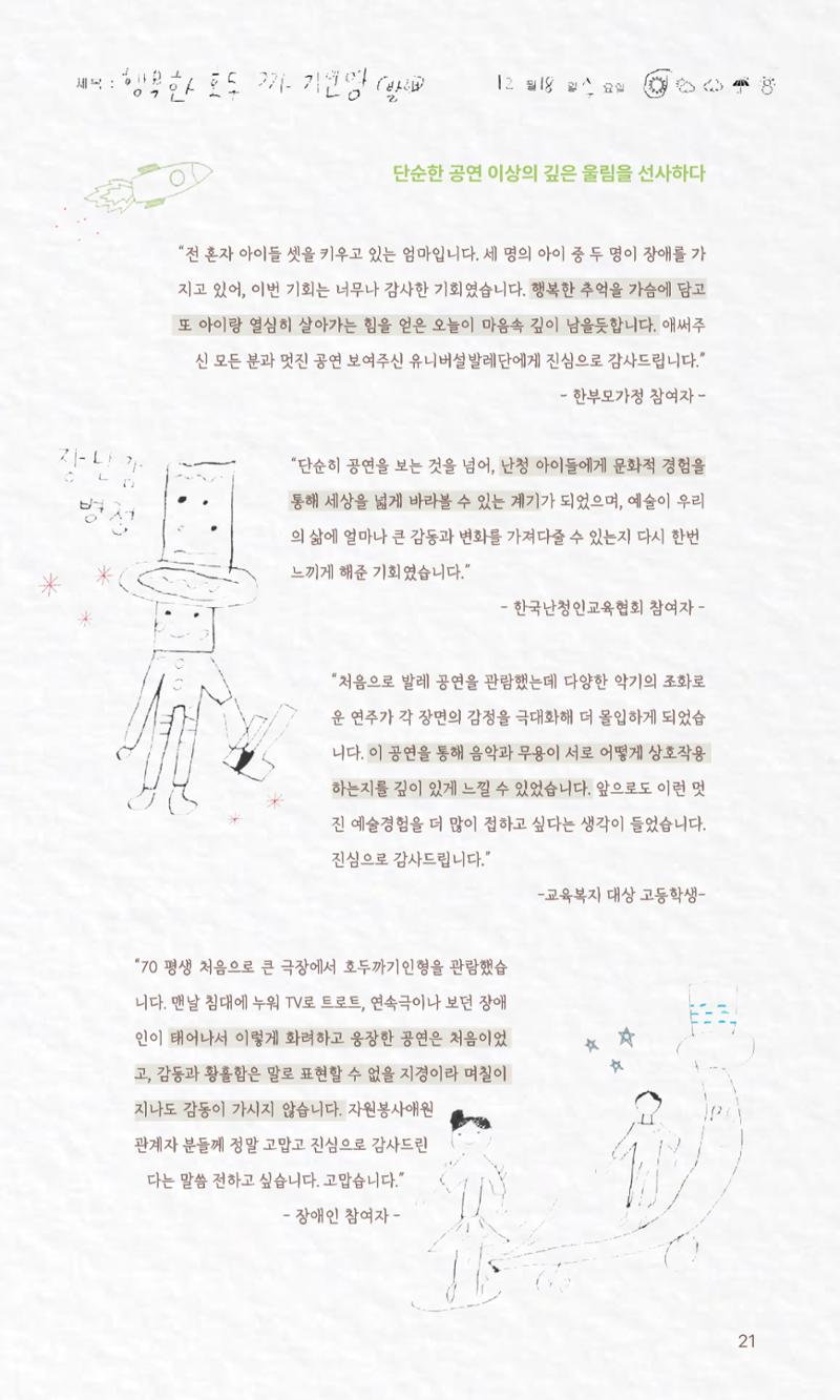 꿈씨오쟁이 63호 [2024 연차보고서] 21페이지