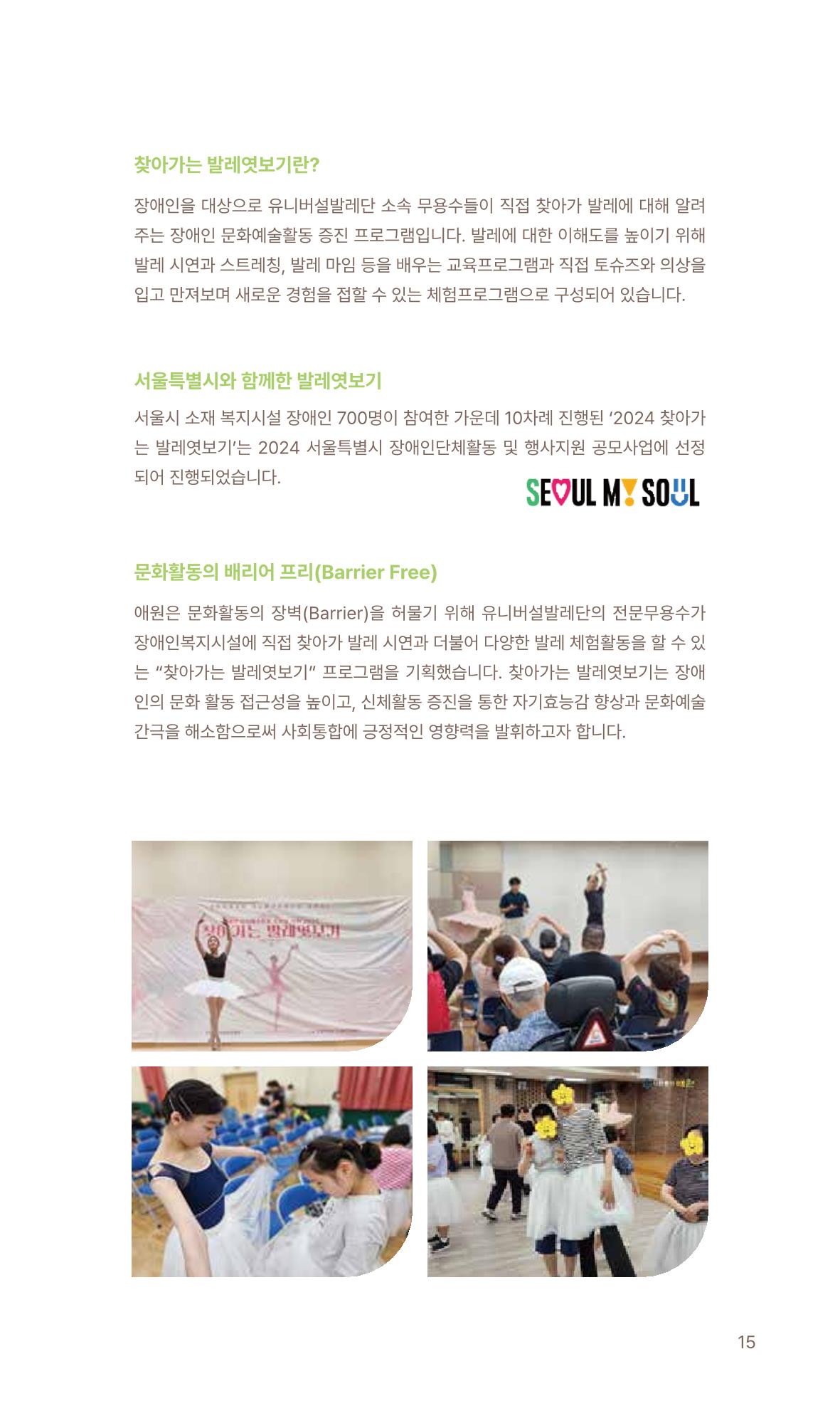 꿈씨오쟁이 63호 [2024 연차보고서] 15페이지