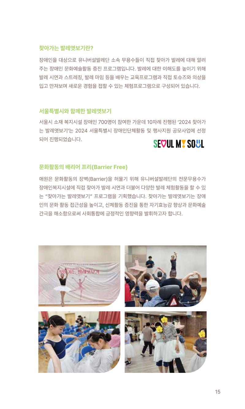 꿈씨오쟁이 63호 [2024 연차보고서] 15페이지