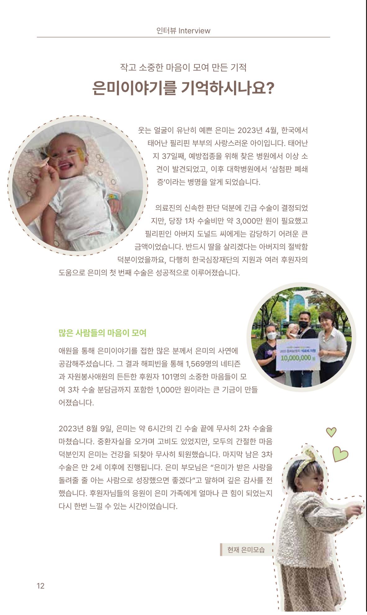 꿈씨오쟁이 63호 [2024 연차보고서] 12페이지