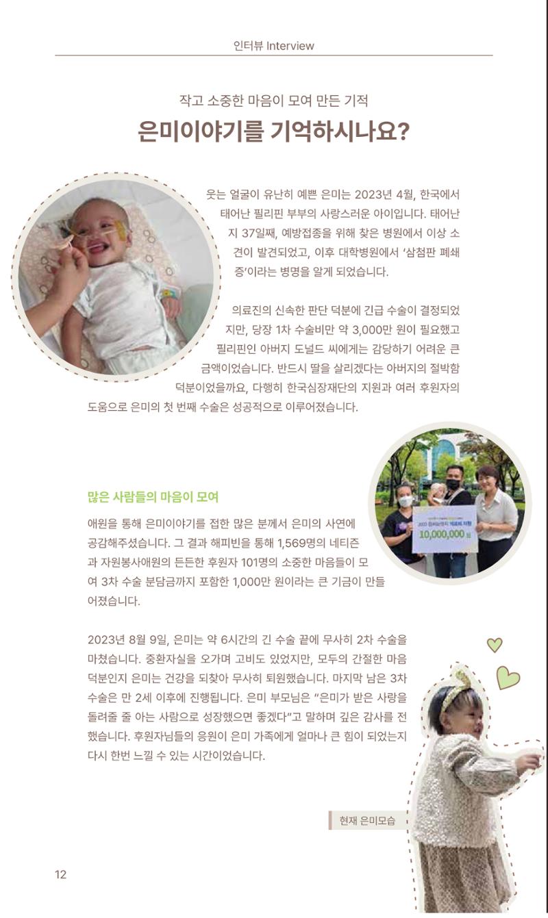 꿈씨오쟁이 63호 [2024 연차보고서] 12페이지