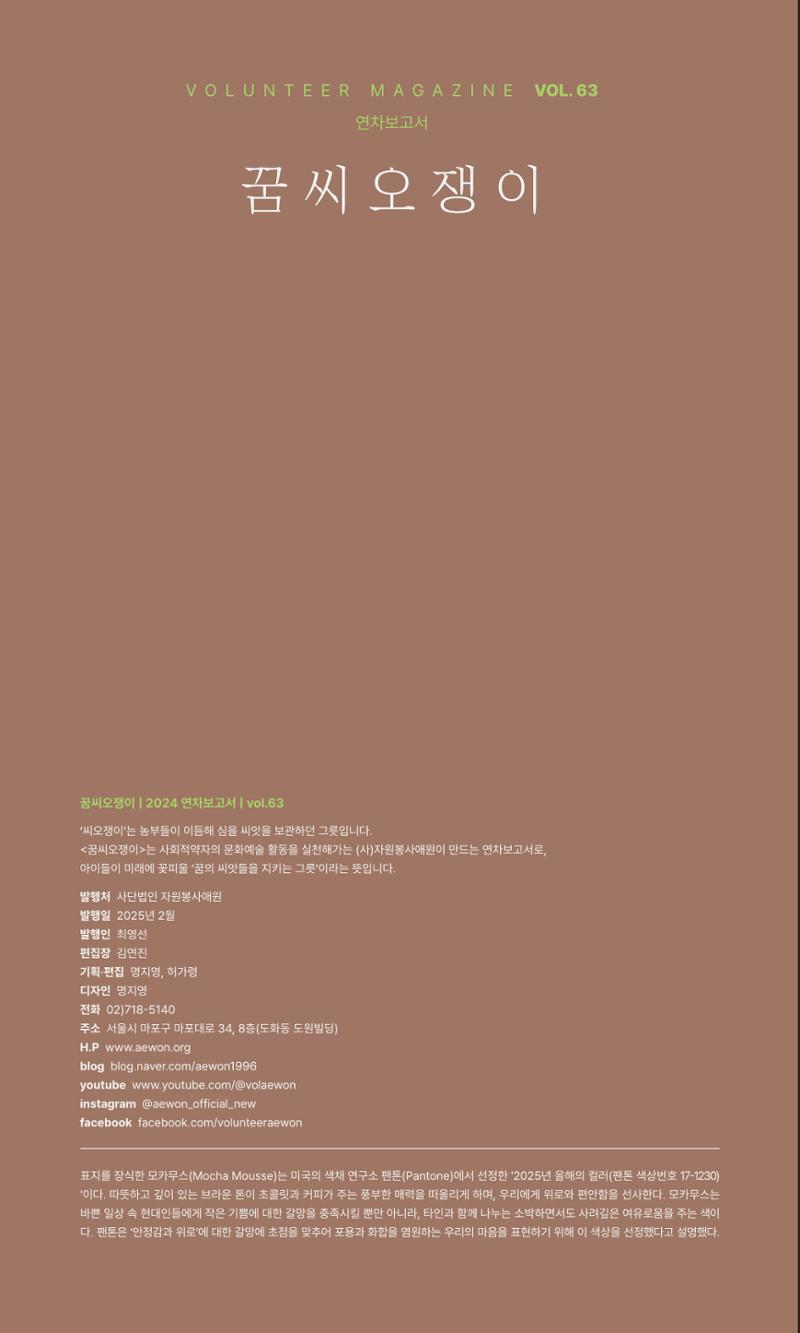 꿈씨오쟁이 63호 [2024 연차보고서] 2페이지