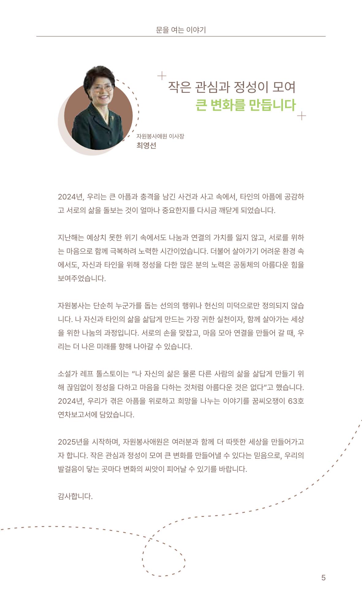 꿈씨오쟁이 63호 [2024 연차보고서] 5페이지