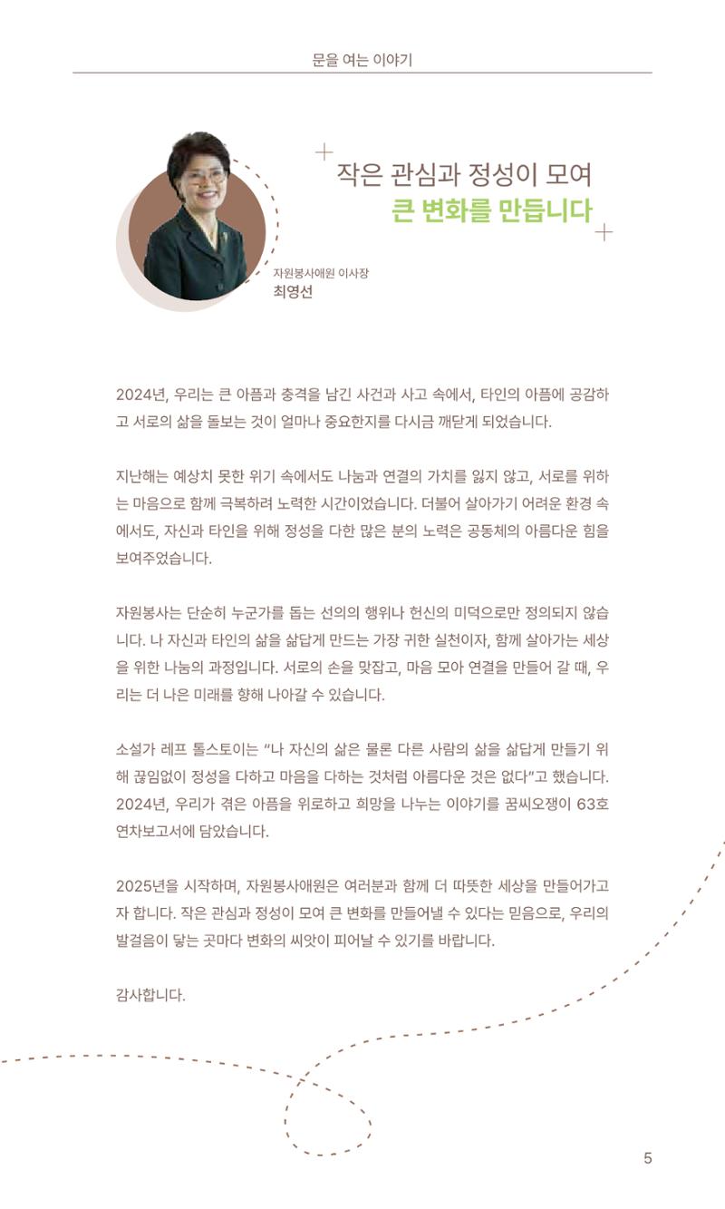 꿈씨오쟁이 63호 [2024 연차보고서] 5페이지