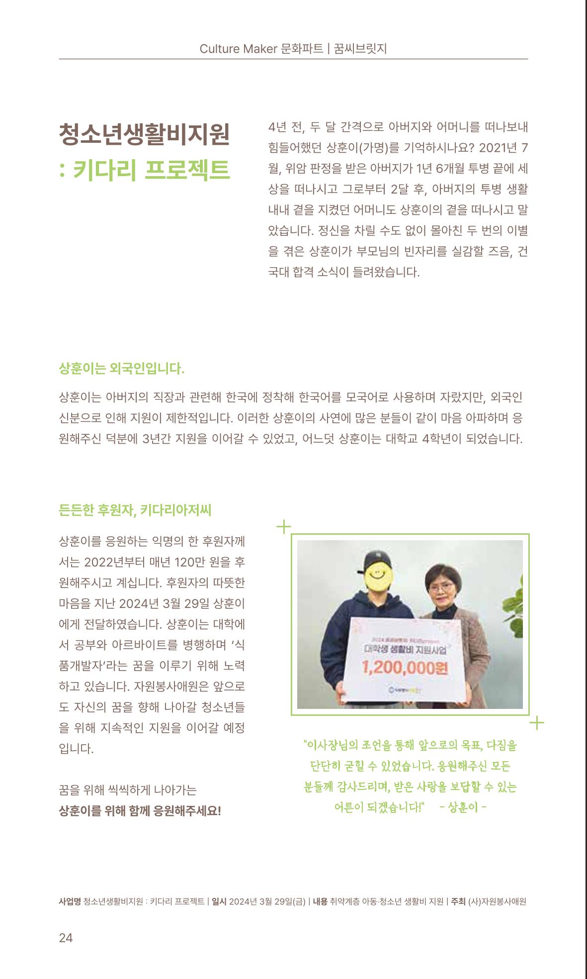 꿈씨오쟁이 63호 [2024 연차보고서] 24페이지