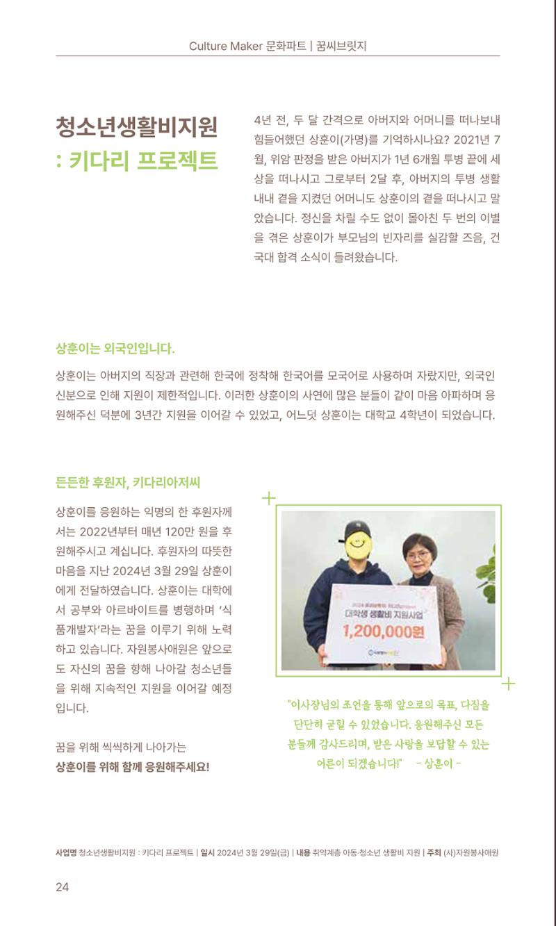 꿈씨오쟁이 63호 [2024 연차보고서] 24페이지
