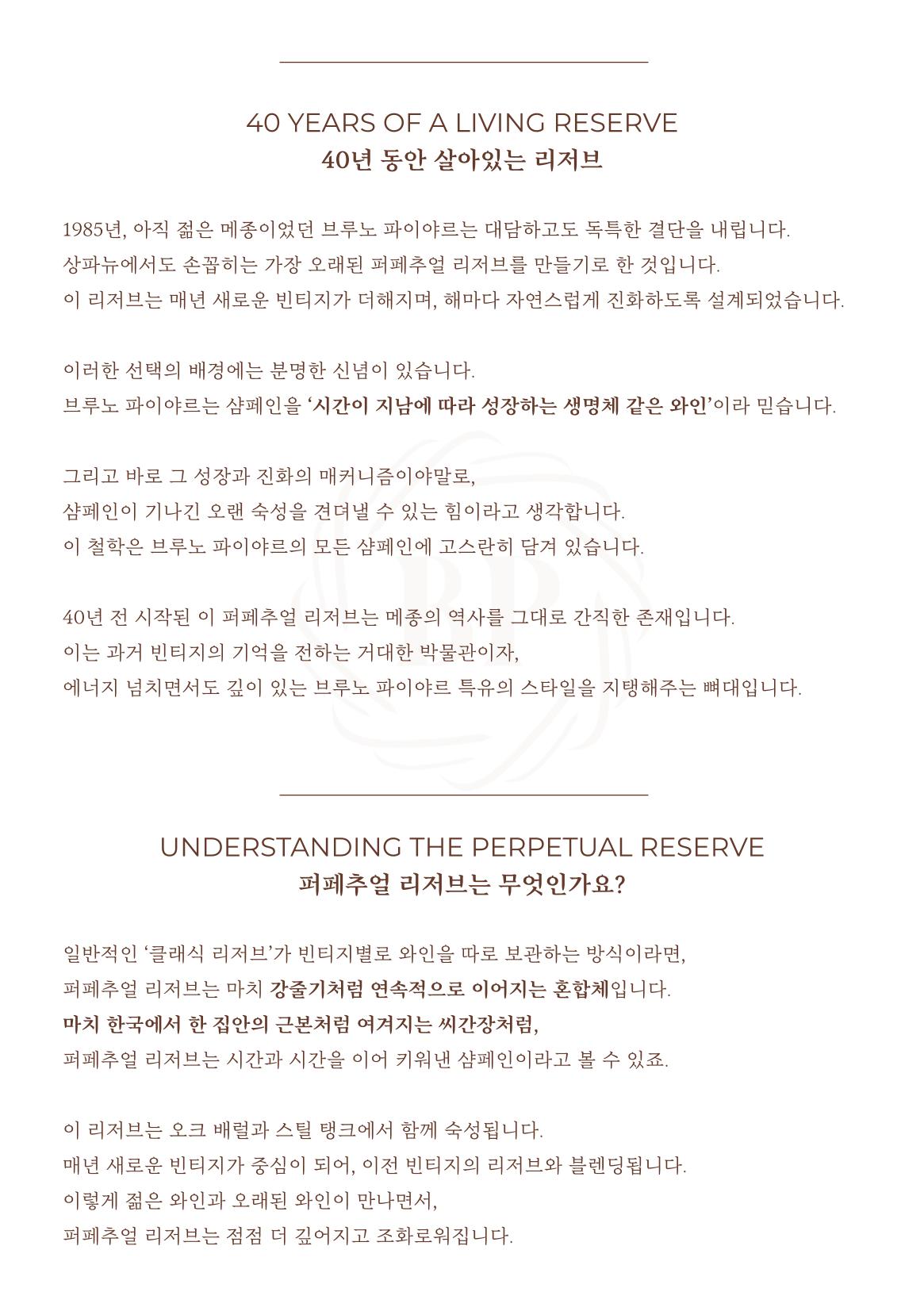 40 Years of Perpetual Reserve 4페이지