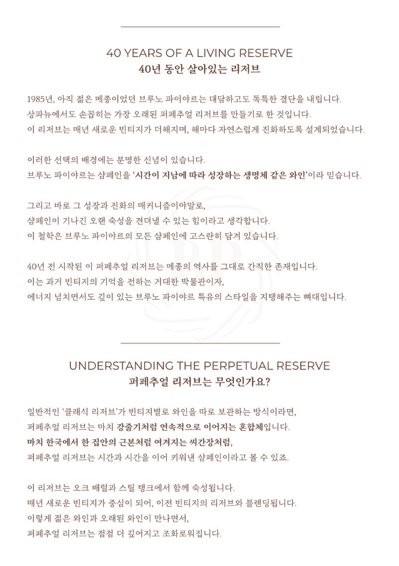 40 Years of Perpetual Reserve 4페이지