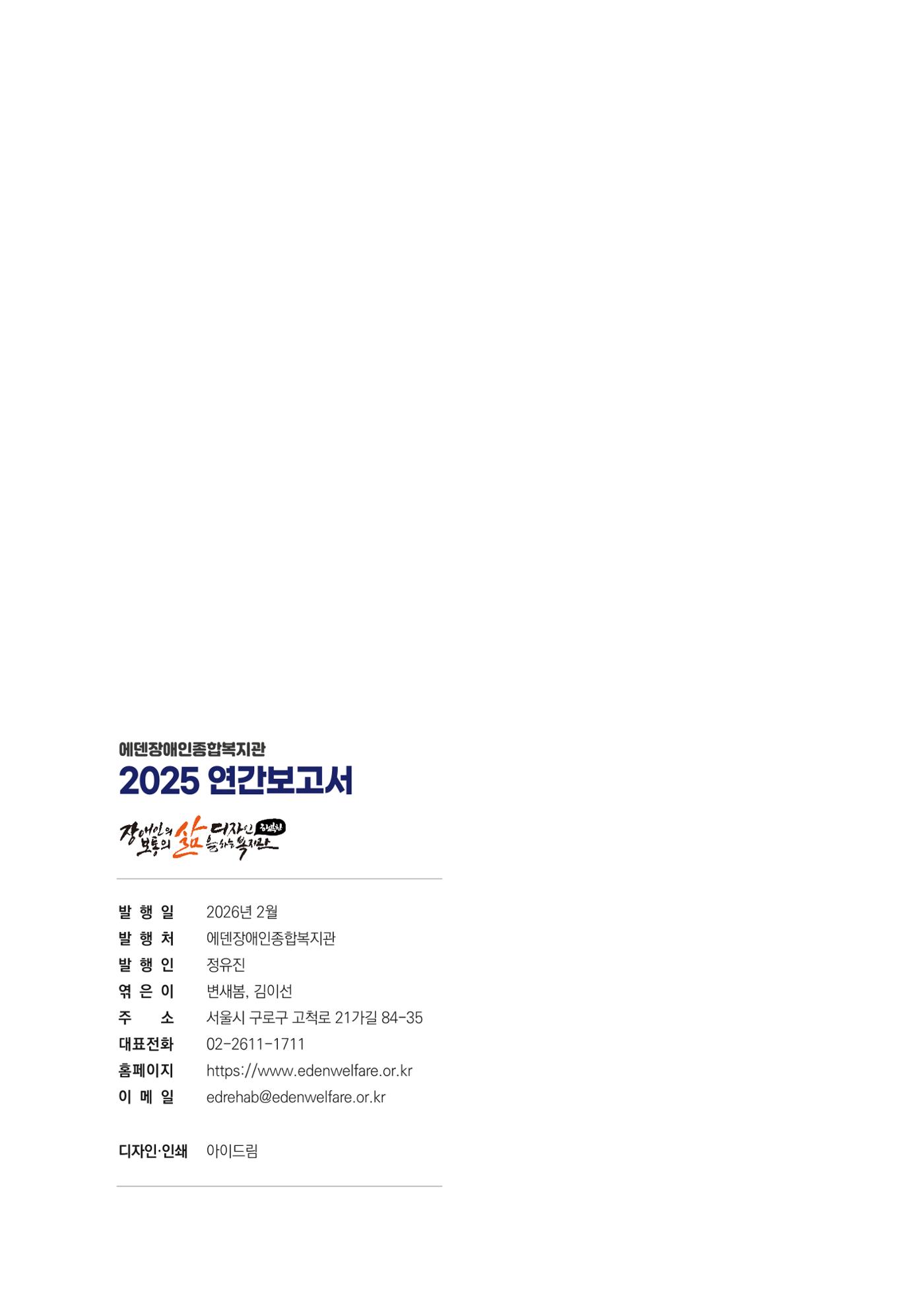 2025 연간보고서 25p