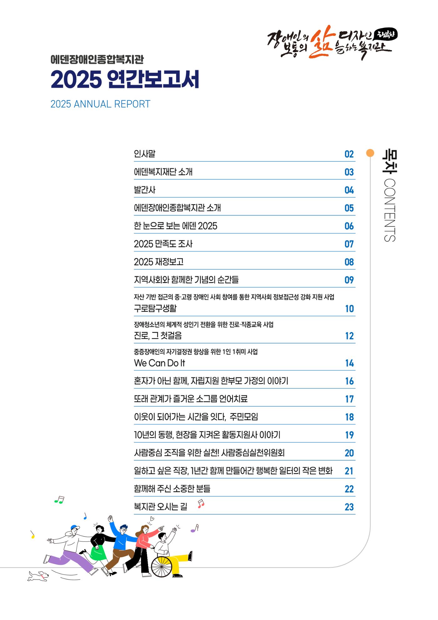 2025 연간보고서 2p