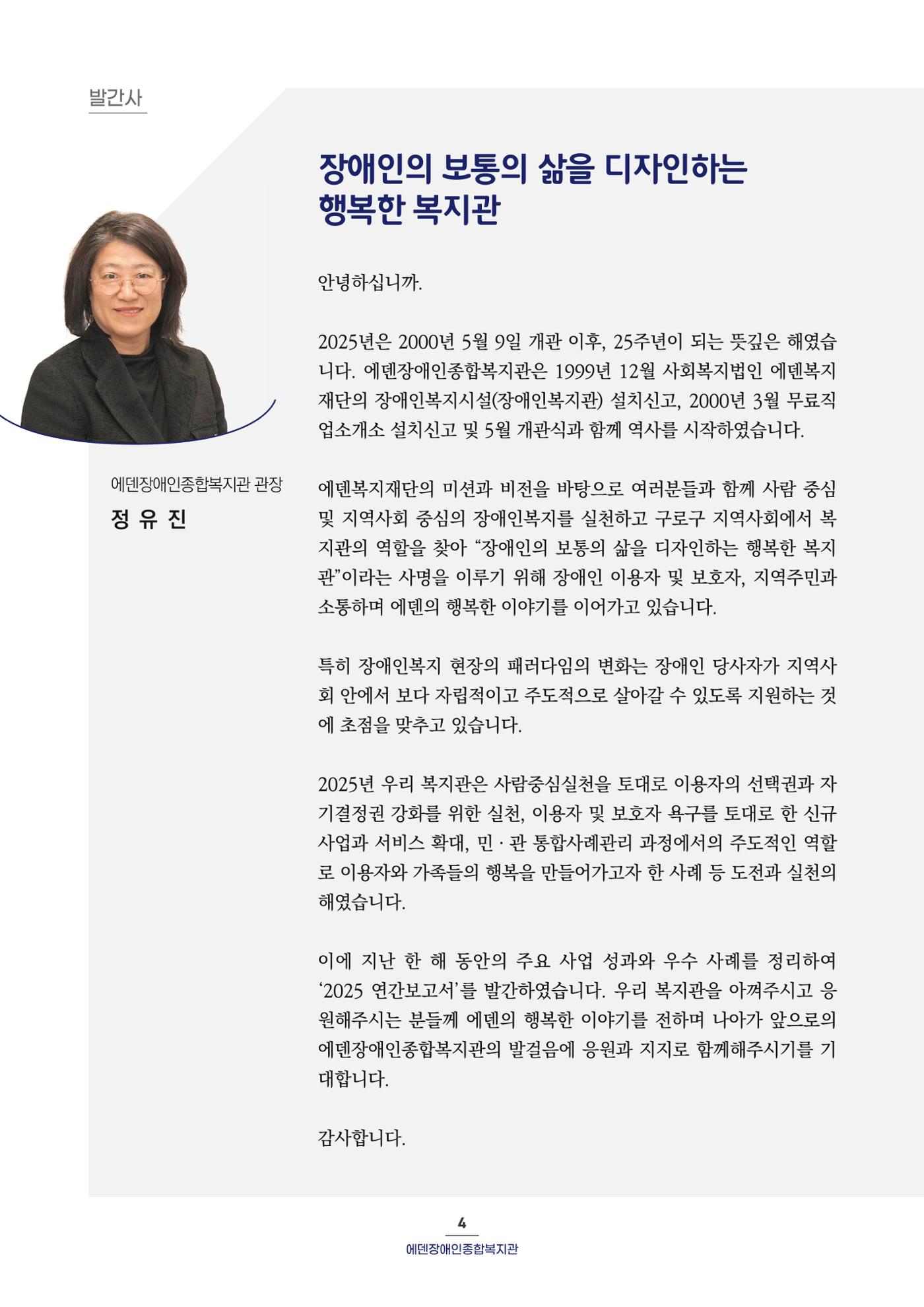 2025 연간보고서 5p