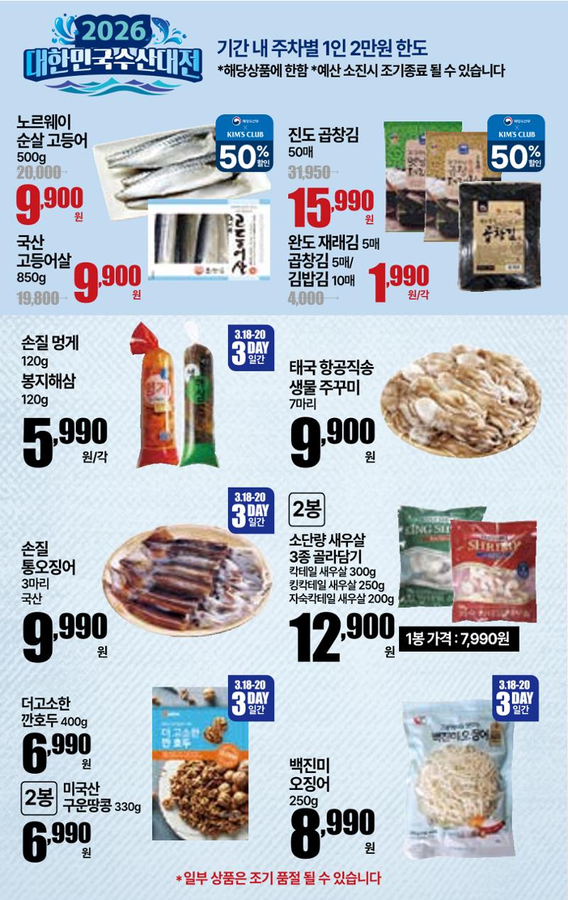 킴스클럽-새봄맞이 혜택- K클럽데이-A형 7페이지