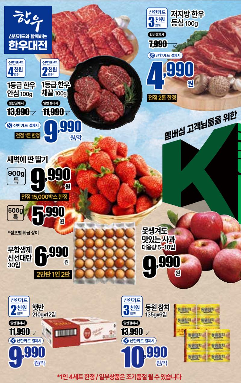 킴스클럽-새봄맞이 혜택- K클럽데이-A형 1페이지