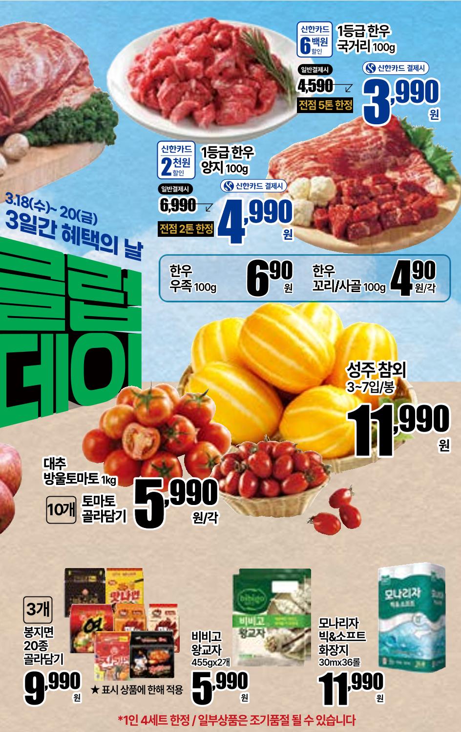 킴스클럽-새봄맞이 혜택- K클럽데이-A형 2페이지