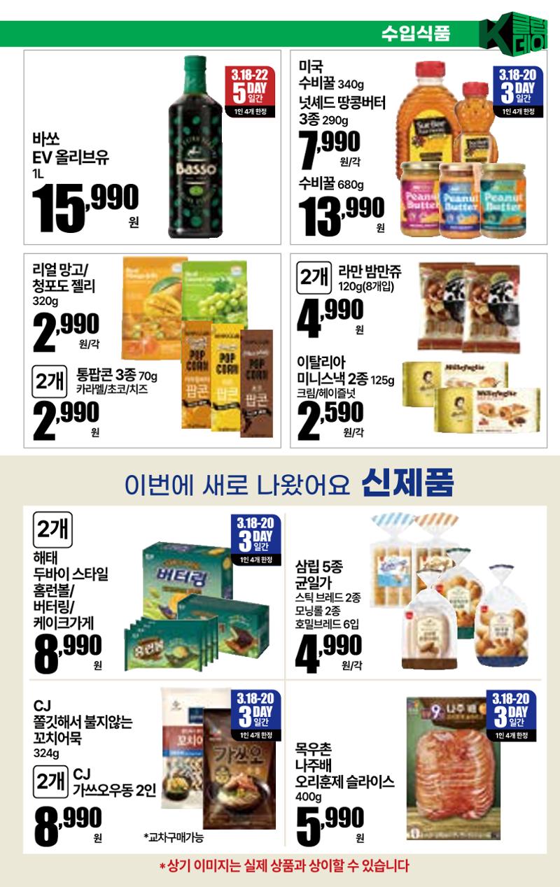 킴스클럽-새봄맞이 혜택- K클럽데이-A형 14페이지