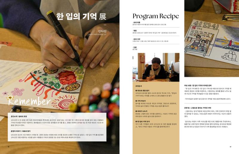 2025 달그락 활력소 기록집_속초를 담은 그릇 30페이지