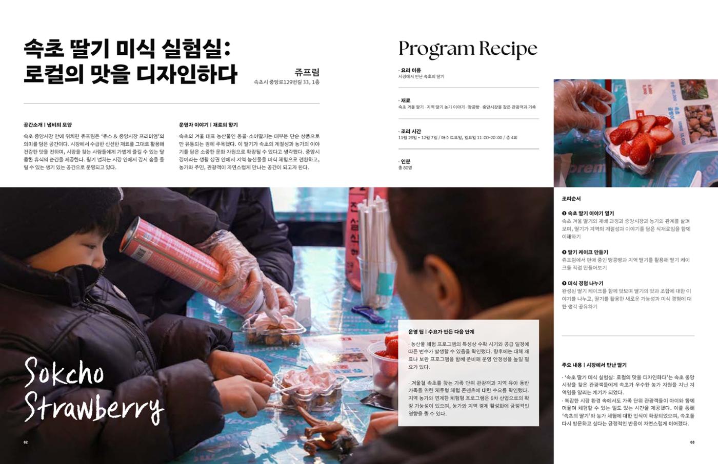 2025 달그락 활력소 기록집_속초를 담은 그릇 33페이지