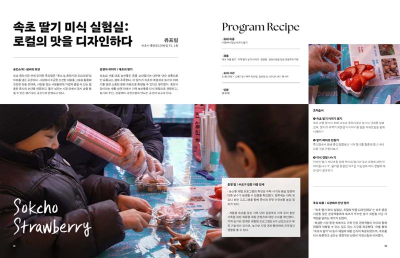 2025 달그락 활력소 기록집_속초를 담은 그릇 33페이지