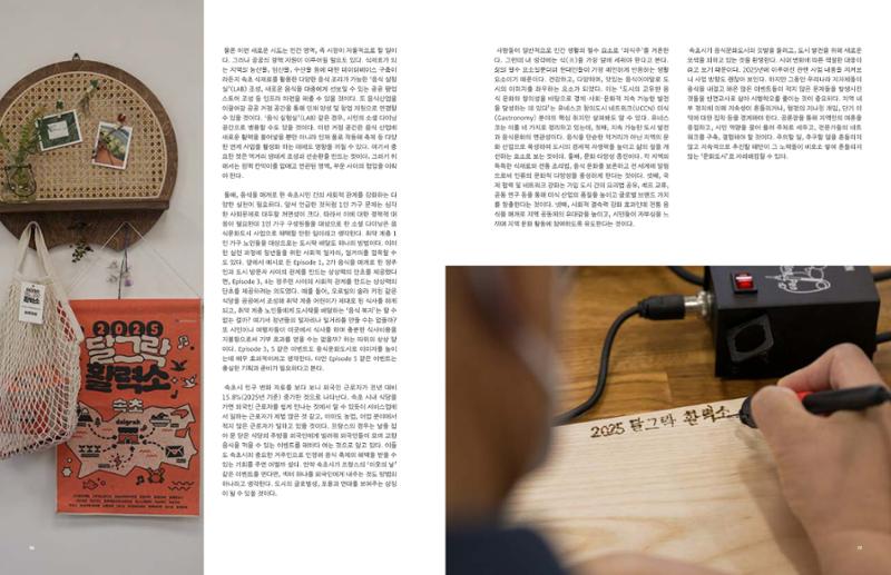 2025 달그락 활력소 기록집_속초를 담은 그릇 40페이지