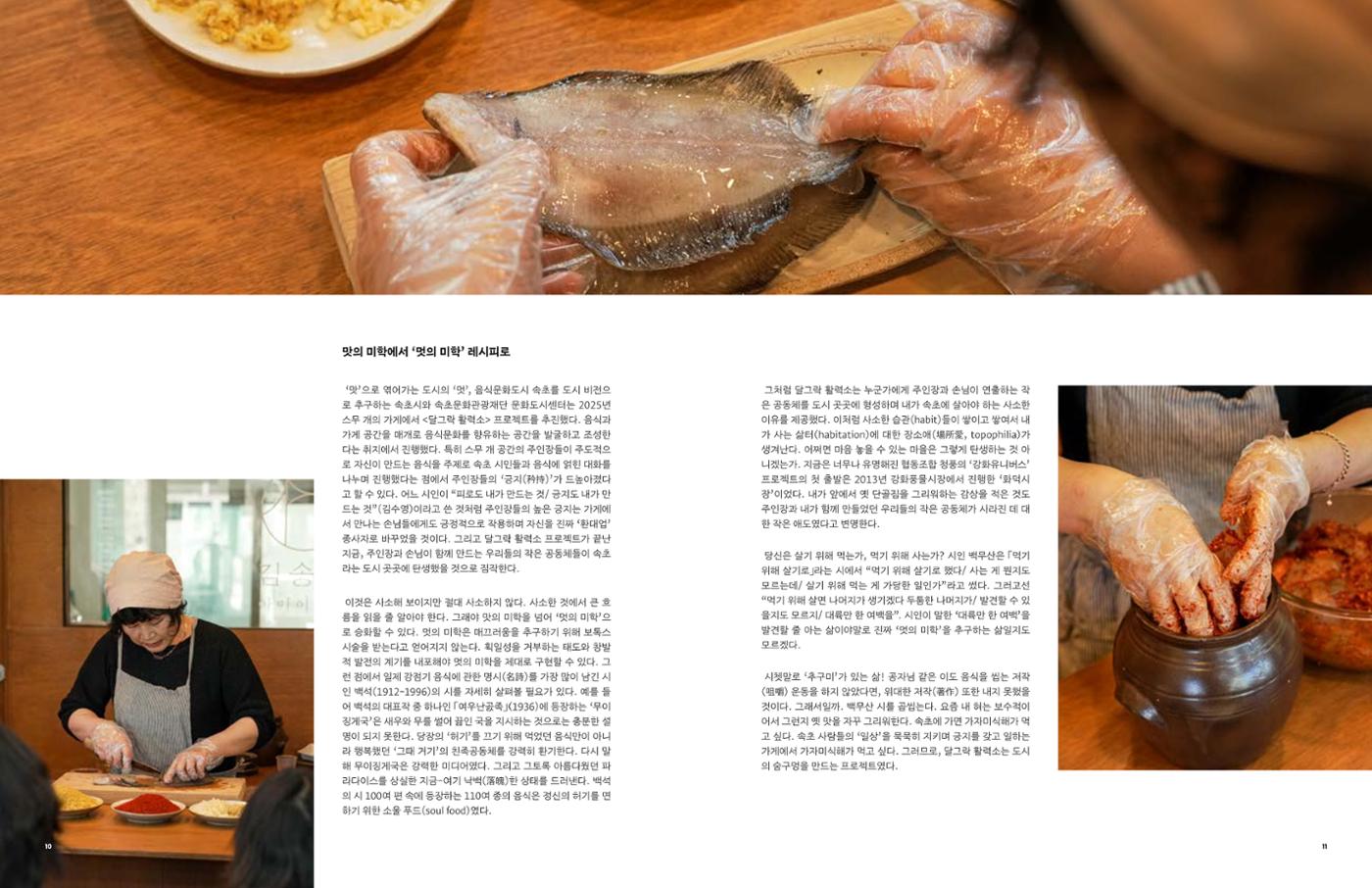 2025 달그락 활력소 기록집_속초를 담은 그릇 7페이지