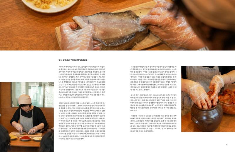 2025 달그락 활력소 기록집_속초를 담은 그릇 7페이지