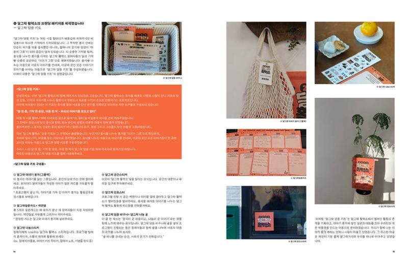 2025 달그락 활력소 기록집_속초를 담은 그릇 9페이지