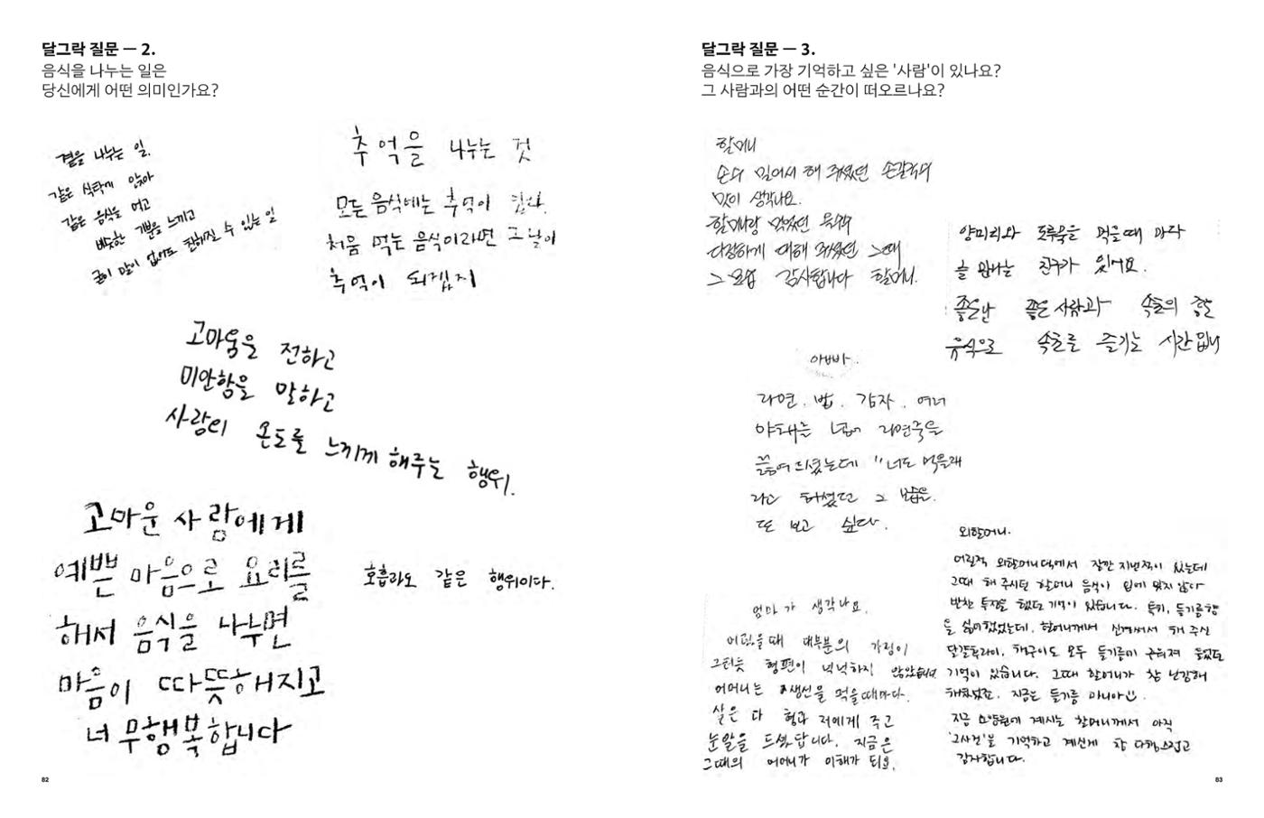 2025 달그락 활력소 기록집_속초를 담은 그릇 43페이지