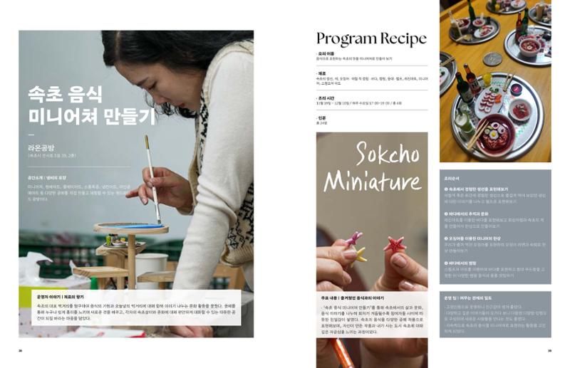 2025 달그락 활력소 기록집_속초를 담은 그릇 21페이지