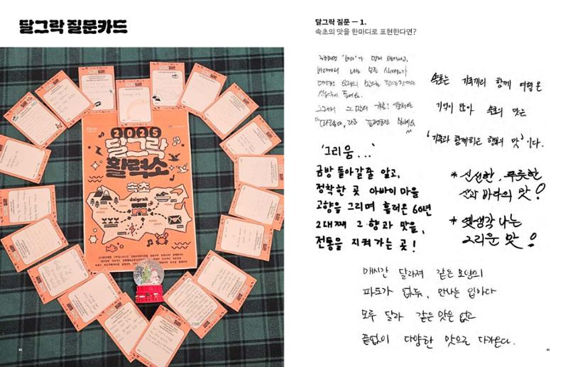 2025 달그락 활력소 기록집_속초를 담은 그릇 42페이지