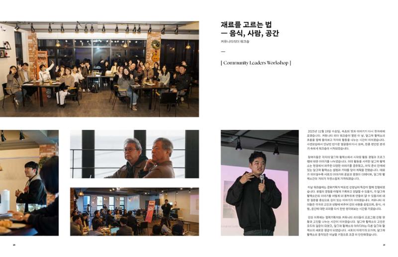2025 달그락 활력소 기록집_속초를 담은 그릇 12페이지