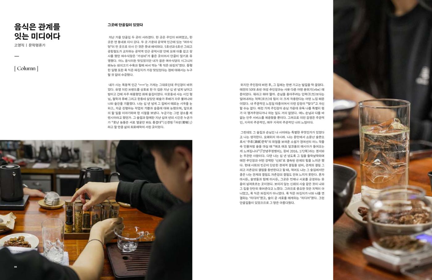 2025 달그락 활력소 기록집_속초를 담은 그릇 6페이지